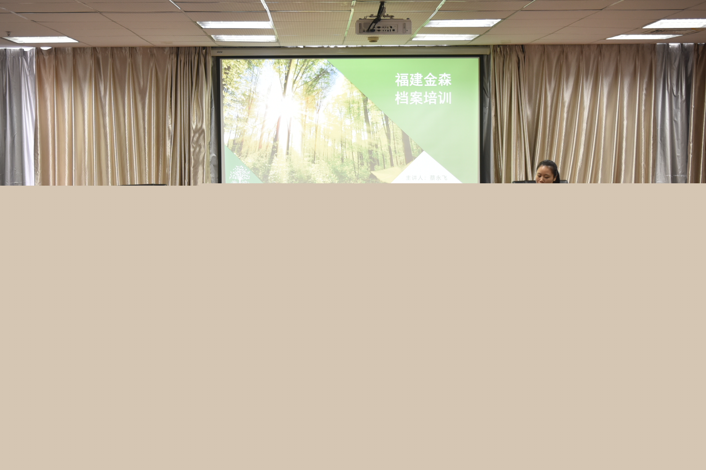 強技能 促發(fā)展——福建金森開展檔案管理業(yè)務(wù)培訓會